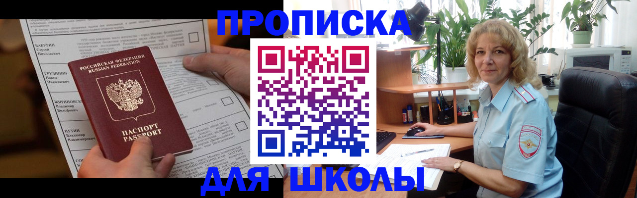 регистрация для школы в Бахчисарае