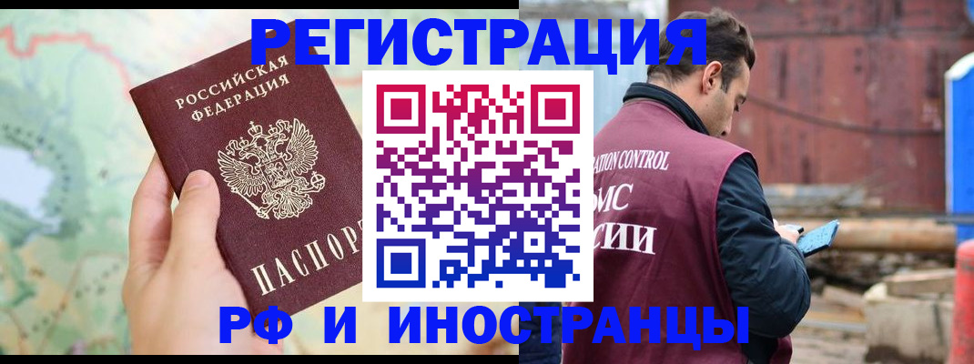 временная регистрация законно в Бахчисарае