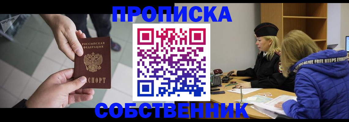 прописка штамп в Бахчисарае