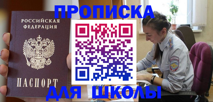 временная регистрация в Бахчисарае