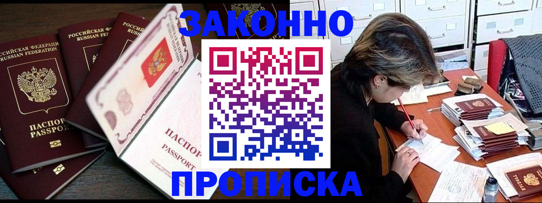 временная регистрация законно в Бахчисарае