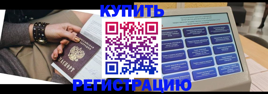 временная прописка в Бахчисарае